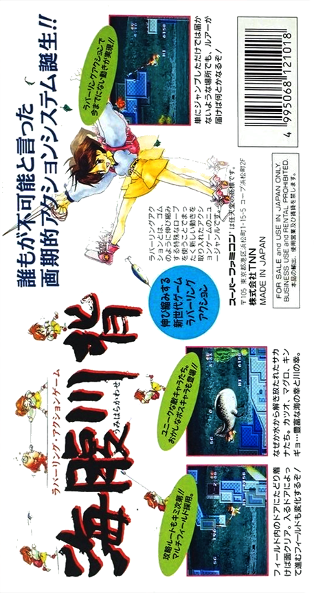 Umihara Kawase — Box back